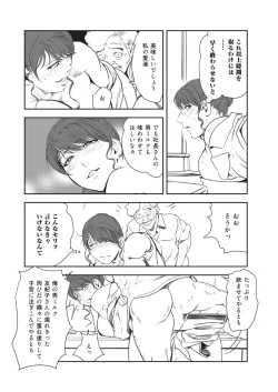Page 69 of Nikuhisyo Yukiko VOL.47