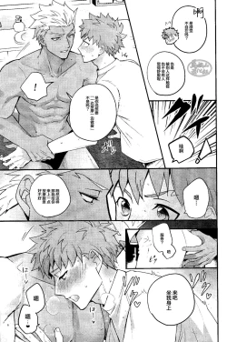 Page 45 of Isshuukan Nani o Shite mo Okinai Archer o Sukihoudai Suru Hanashi | 沉睡了一周的 Archer无法醒来 他却想要大吃特吃