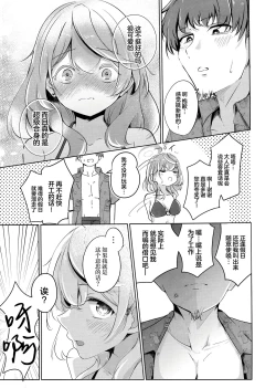Page 10 of Ako to Natsuzora, Escape | 你与夏日晴空、逃避行
