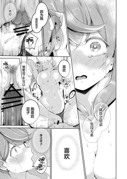 Page 15 of Ako to Natsuzora, Escape | 你与夏日晴空、逃避行