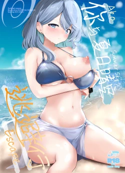 Page 2 of Ako to Natsuzora, Escape | 你与夏日晴空、逃避行