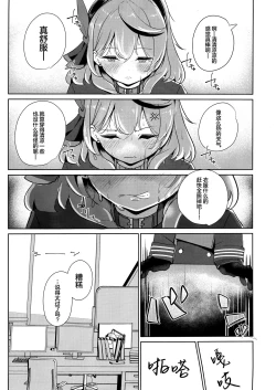 Page 7 of Ako to Natsuzora, Escape | 你与夏日晴空、逃避行