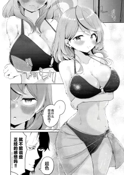 Page 8 of Ako to Natsuzora, Escape | 你与夏日晴空、逃避行