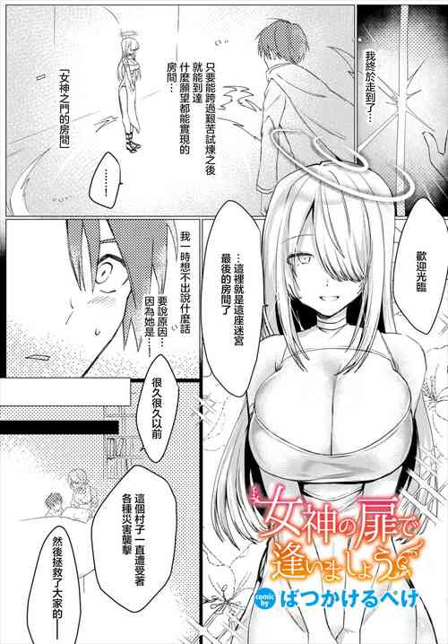 [Batsukakeru Peke] Megami no Tobira de Aimashou (Dungeon Kouryaku wa SEX de!! Vol. 7) [Chinese] [Digital]