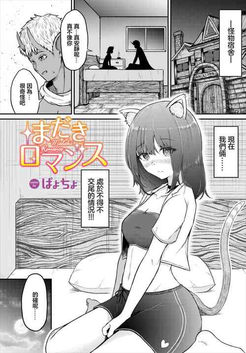 [Payochiyo] Madaki Romance (Dungeon Kouryaku wa SEX de!! Vol. 7) [Chinese] [Digital]