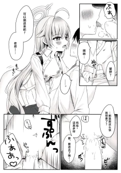 Page 10 of Watashi ga Iyashite Ageru yo～ | 我来给你治愈吧~
