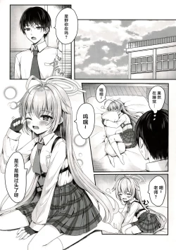 Page 4 of Watashi ga Iyashite Ageru yo～ | 我来给你治愈吧~