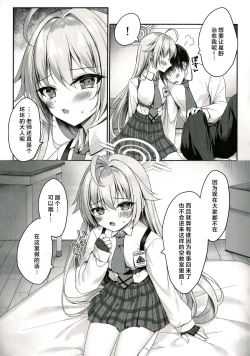 Page 6 of Watashi ga Iyashite Ageru yo～ | 我来给你治愈吧~