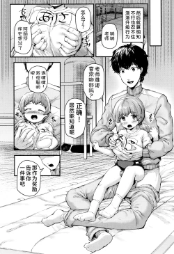 Page 12 of Arisa-chan to Hoken Taiiku!