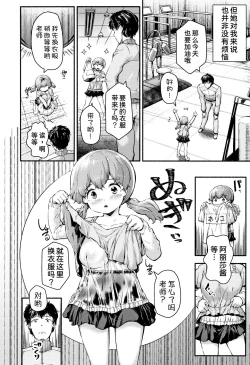 Page 4 of Arisa-chan to Hoken Taiiku!