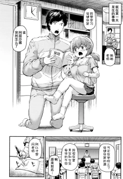 Page 6 of Arisa-chan to Hoken Taiiku!