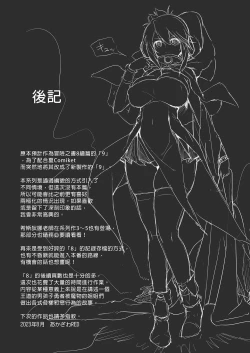 Page 29 of Makotoni Zannen desu ga Bouken no Sho 9 wa Kiete Shimaimashita. | 真是非常抱歉，冒險之書9被消滅了。