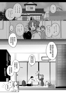 Page 3 of Onee-chama Rescue!