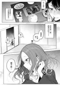 Page 7 of Onee-chama Rescue!