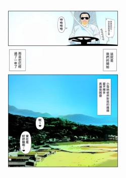 Page 19 of School Bus de Ecchi na Onee-san to