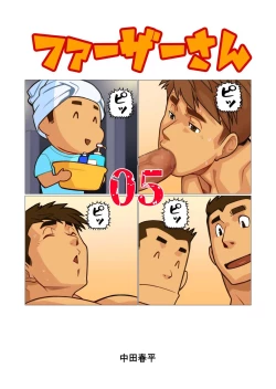 Page 1 of Father-san 05