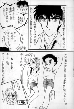 Page 24 of PLUS-Y Vol.16