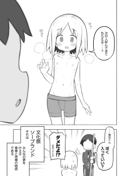 Page 12 of Bunkasai Soapland Gaiden「Seisouhan no Fujita-kun」