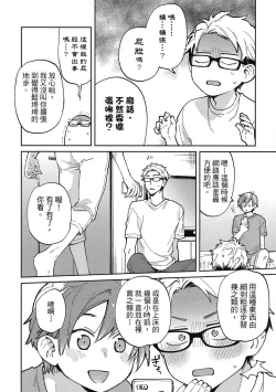 Page 136 of Encirclement Love | 環繞的愛