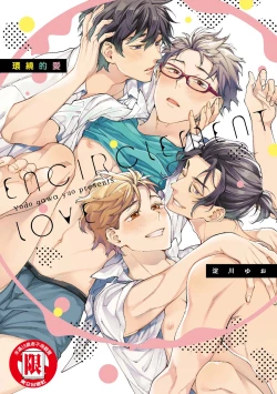Page 1 of Encirclement Love | 環繞的愛