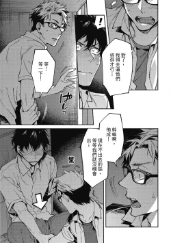 Page 23 of Encirclement Love | 環繞的愛