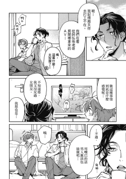 Page 38 of Encirclement Love | 環繞的愛