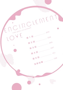Page 4 of Encirclement Love | 環繞的愛