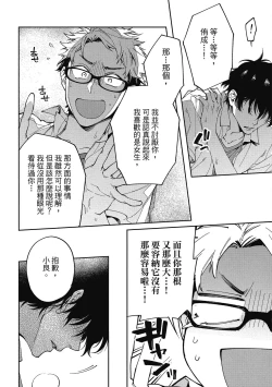 Page 54 of Encirclement Love | 環繞的愛