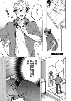 Page 65 of Encirclement Love | 環繞的愛