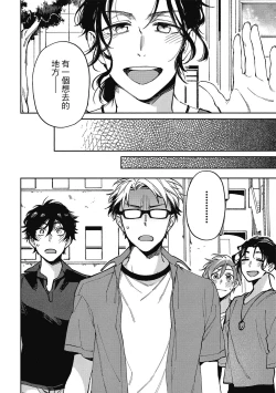 Page 78 of Encirclement Love | 環繞的愛