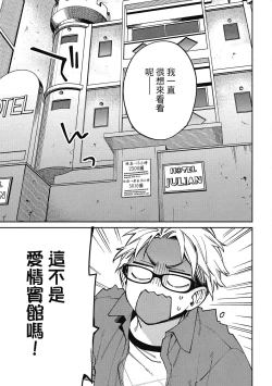 Page 79 of Encirclement Love | 環繞的愛