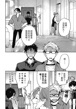 Page 80 of Encirclement Love | 環繞的愛