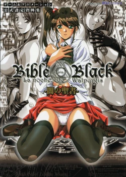Page 1 of Bible Black バイブルブラック ゲーム&アニメーション公式設定資料集