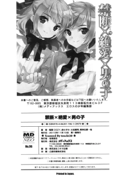 Page 197 of Ero Shota 18 - Kindan X Zetsuai X Otokonoko
