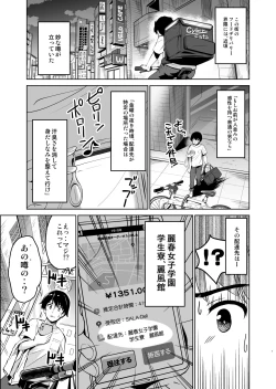 Page 2 of Haitatsu Saki no Joshiryou de wa Hatsujouki no Onnanoko ga Machikamaete mashita