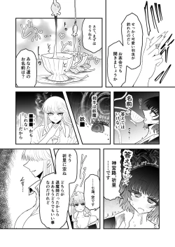 Page 12 of Taimashi Haiboku Monogatari