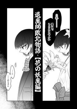 Page 4 of Taimashi Haiboku Monogatari