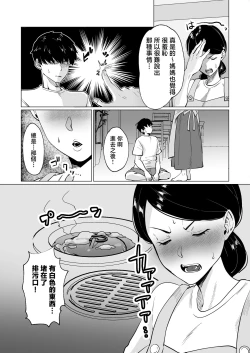Page 8 of Seiwayaki Kaa-san ni Doutei made Sewa Shitemoraimasu.