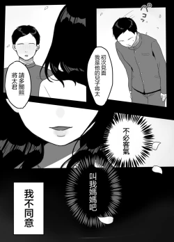 Page 20 of Gibo no Kowaku