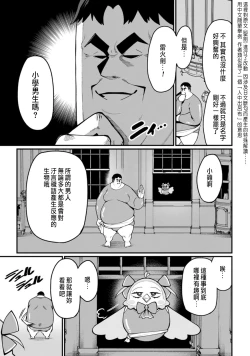 Page 113 of ハーレム王の異世界プレス漫遊記 ～最強無双のおじさんはあらゆる種族を嫁にする～ 5-8