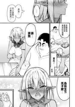 Page 51 of ハーレム王の異世界プレス漫遊記 ～最強無双のおじさんはあらゆる種族を嫁にする～ 5-8