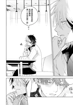 Page 52 of Kawaii Senpai ni Shitai Koto | 想对可爱的前辈做的事