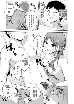 Page 13 of Hitohada Friend 5| 肌肤相亲之友 5