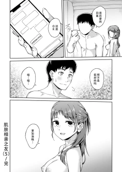 Page 26 of Hitohada Friend 5| 肌肤相亲之友 5