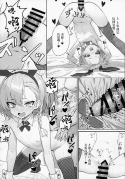 Page 12 of Kire Chirakashi nagara mo, Nandakanda to Sensei no Iu Koto Kiite Kureru Neru Paisen no Hon