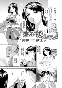 Page 1 of Motokano Jukushiteru!