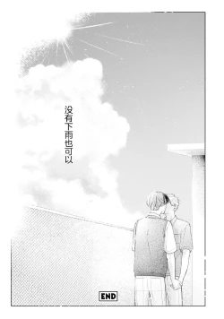 Page 193 of 雨下親吻
