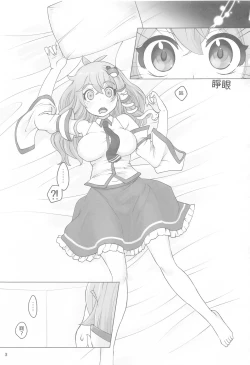 Page 3 of Sanae to Fushigi na Heya