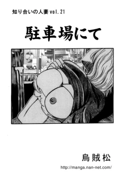 Page 1 of Chuushajou nite