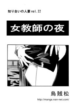 Page 1 of Onna Kyoushi no Yoru